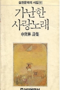 가난한 사랑노래