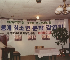 12월 동계문학강연회 (회관에서)