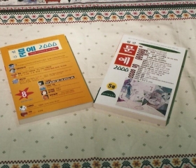 한국시문화회관이 발행한 월간 종합문에지 <문예2000>