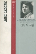 일상의 찬미