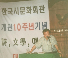 한국시문화회관 개관 10주년 기념식