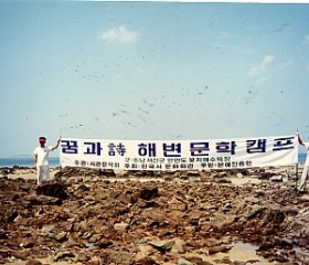 꿈과 시 해변문학캠프