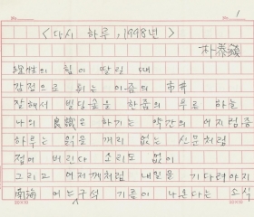 박태진 - 다시 하루, 1998년