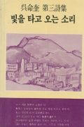 빛을 타고 오는 소리
