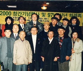 문예2000 하례회 (조병화, 유영 선생님)