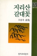 지리산 갈대꽃
