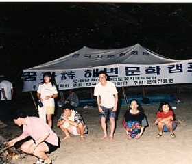 꿈과 시 해변문학캠프