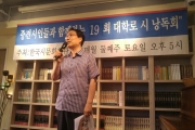 중견 시인과 함께 하는 제 19회 대학로 시낭독회