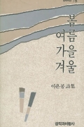 봄 여름 가을 겨울