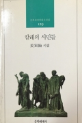 칼레의 시민들