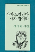 사자 도망간다 사자 잡아라