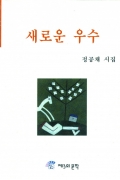 새로운 우수