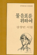 물음표를 위하여