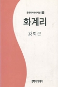 화계리