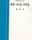 물을 나르는 여인들