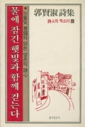 물에 잠긴 햇빛과 걷는다