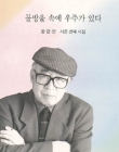 물방울 속에 우주가 있다