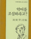 악어를 조심하라고?