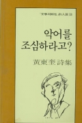 악어를 조심하라고?