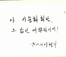 이형기