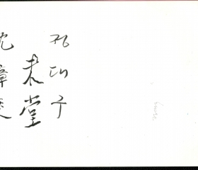 심창섭 서정주(미당) 정대구