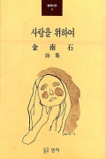 사랑을 위하여