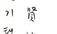 김기택 김현숙