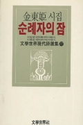 순례자의 잠
